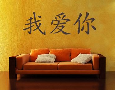 Adesivo murale no.10 Chinese Signs "I love you"